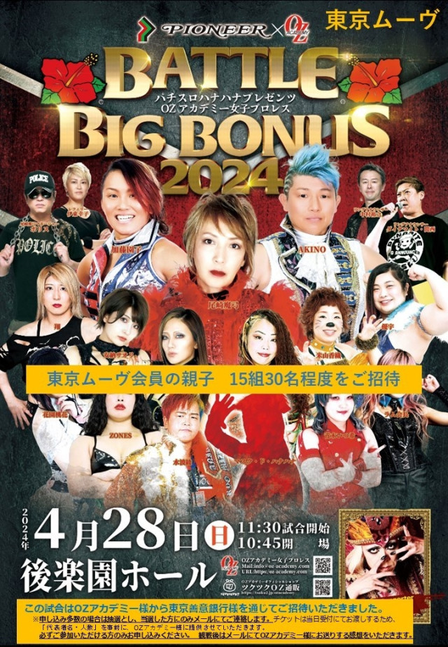 BATTLE BIG BONUS2024