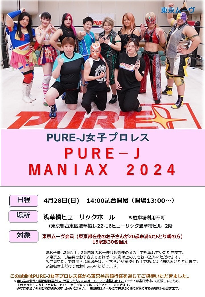 PUREJ女子プロレス
