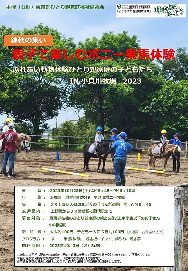 親子で楽しむポニー乗馬体験