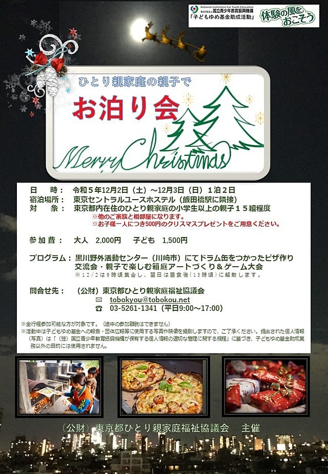 クリスマスお泊り会