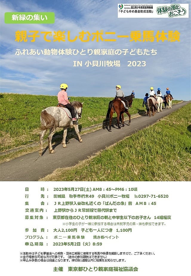 親子で楽しむポニー乗馬体験