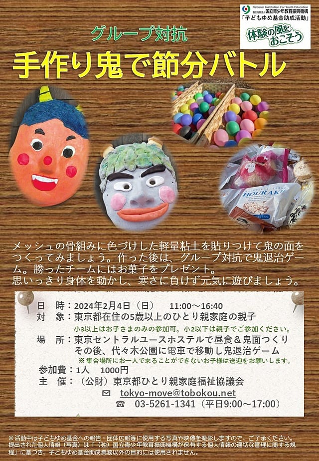 グループ対抗手作り鬼で節分バトル