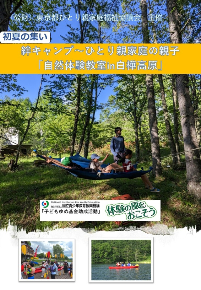 絆キャンプ in白樺高原