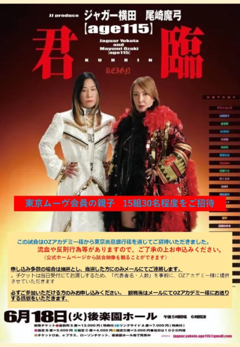 OZアカデミー　女子プロレス