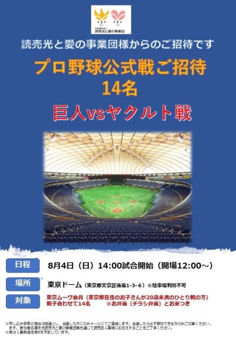 プロ野球　巨人Vs.ヤクルト戦