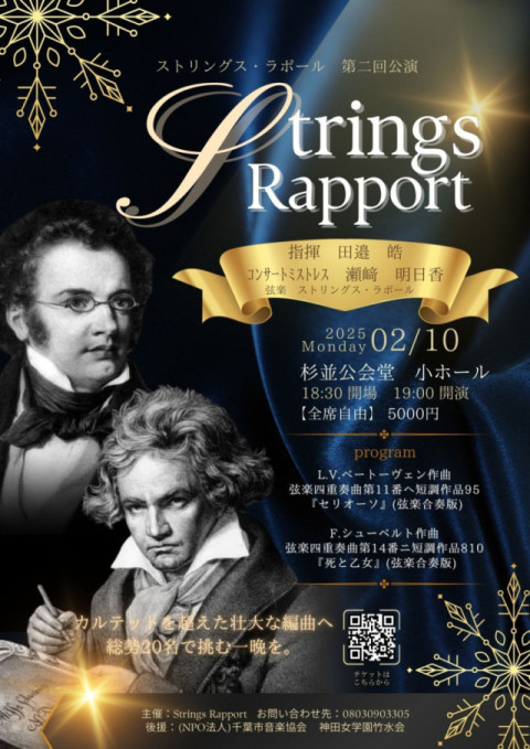 ストリングスラポート第2回公演